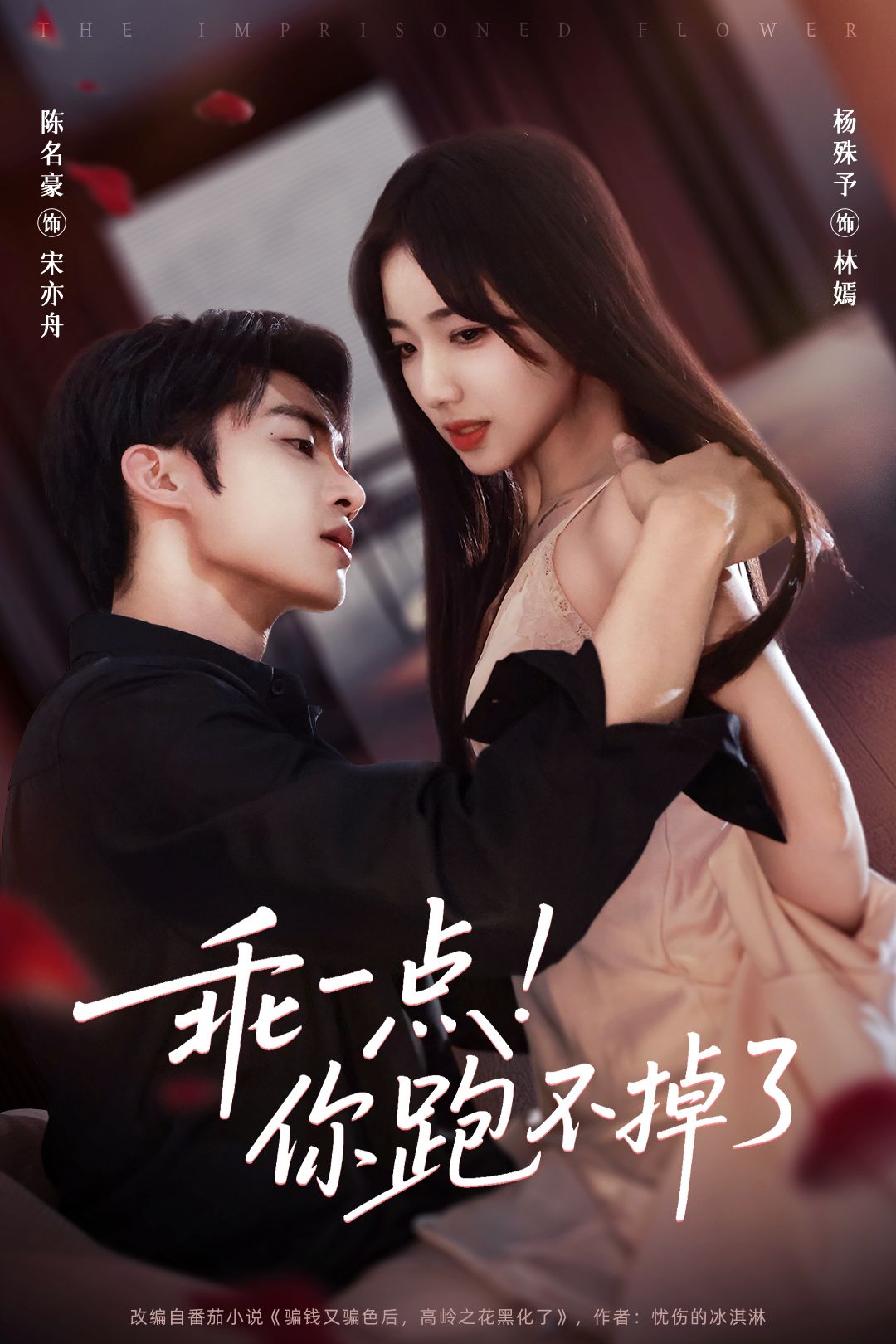 乖一點！你跑不掉了(全集)