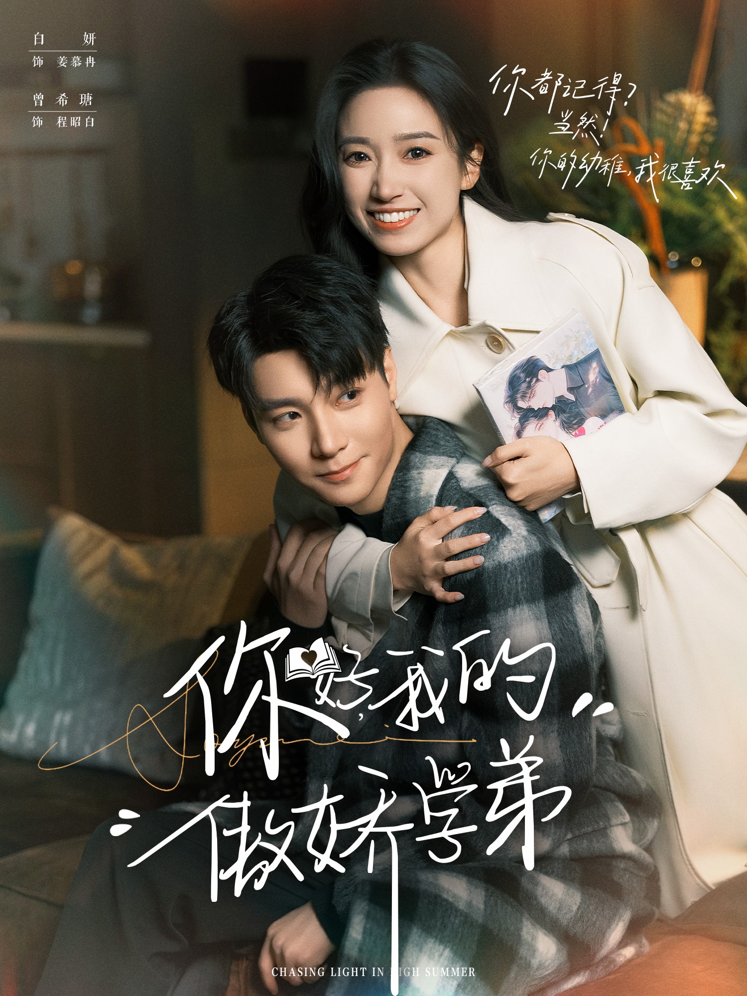 你好，我的傲嬌學(xué)弟(全集)