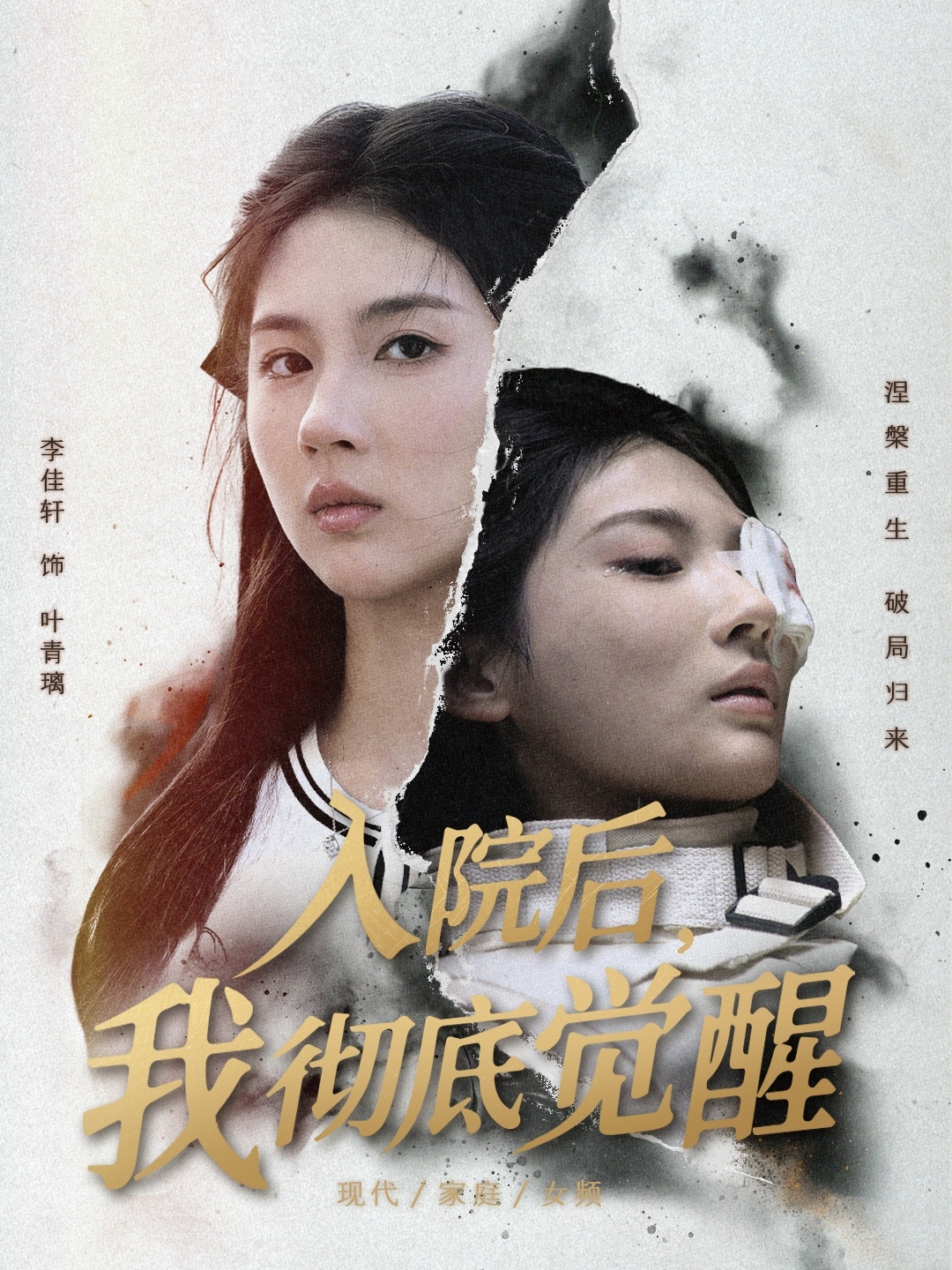 入院后，我徹底覺醒(全集)