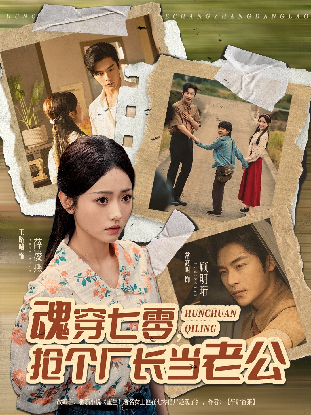 魂穿七零，搶個廠長當(dāng)老公(全集)