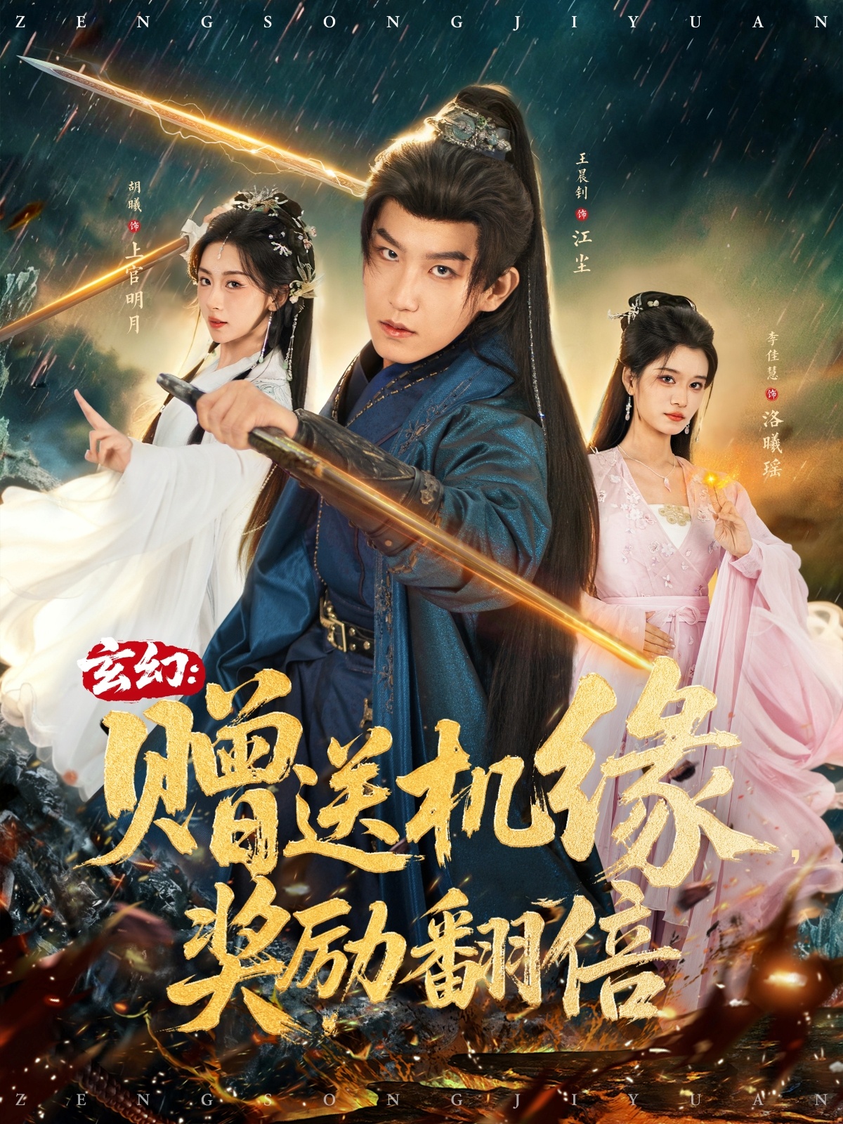 玄幻：贈送機緣，獎勵翻倍(全集)