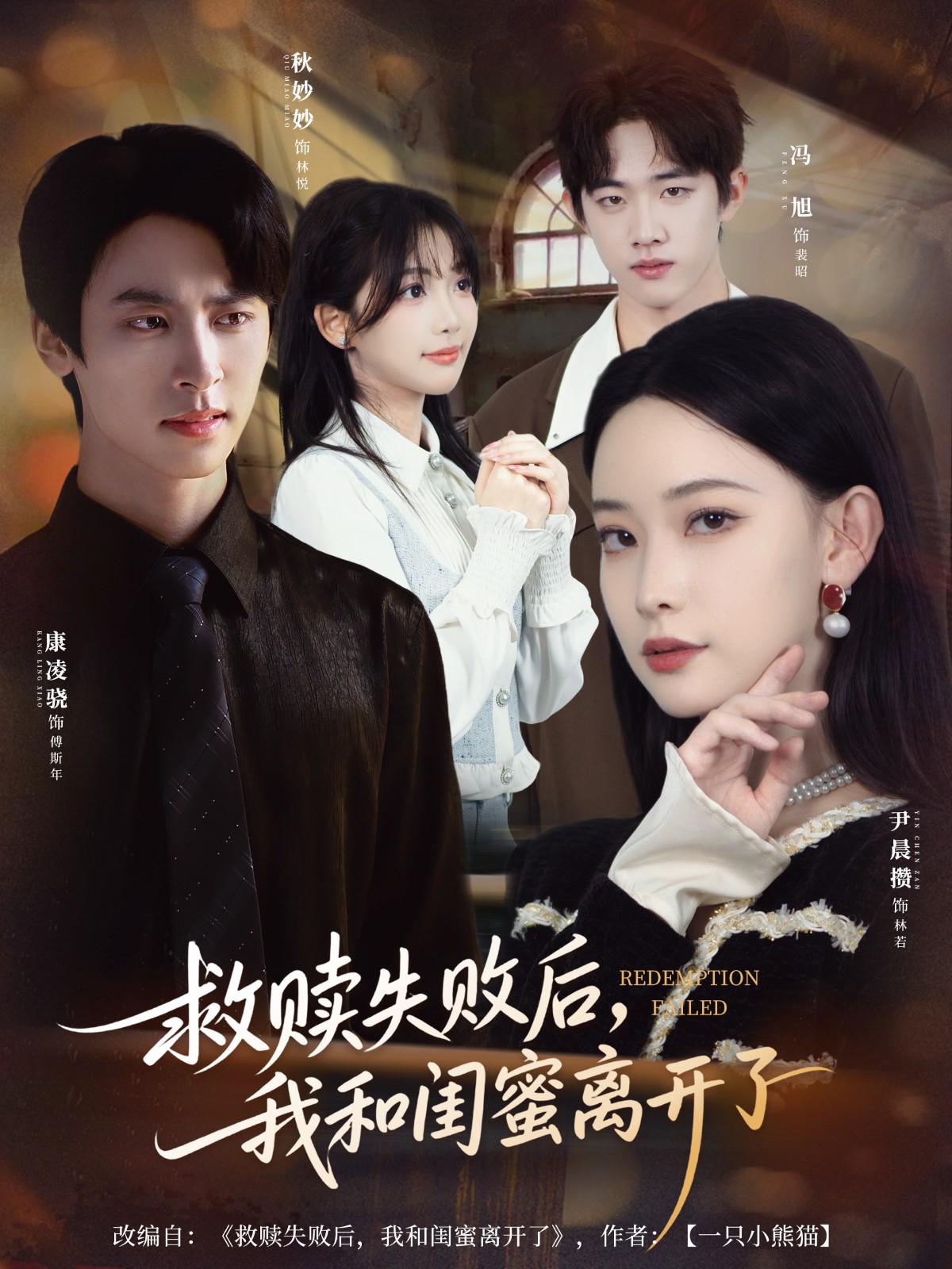 救贖失敗后，我和閨蜜離開了(全集)