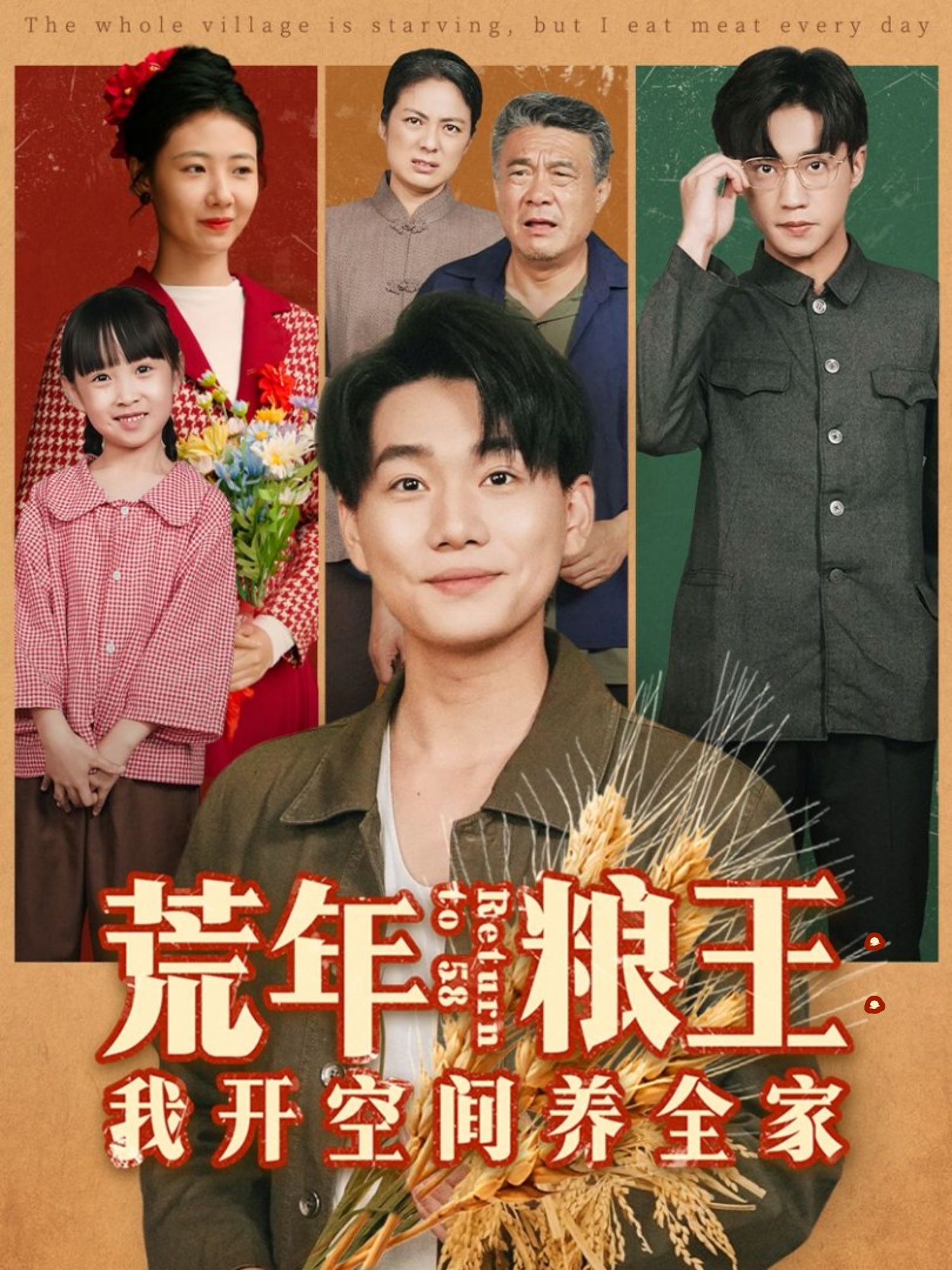 荒年糧王：我開空間養(yǎng)全家(全集)