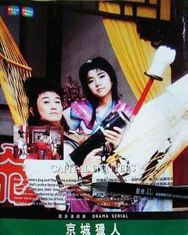 京城獵人(全集)