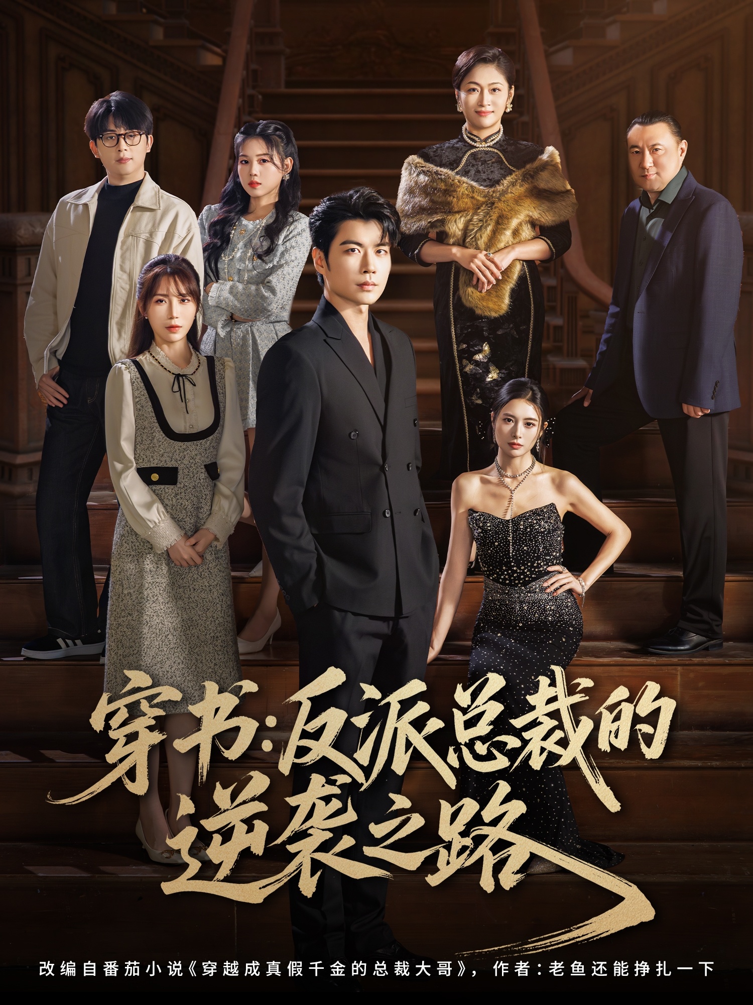 穿書反派總裁的逆襲之路(全集)