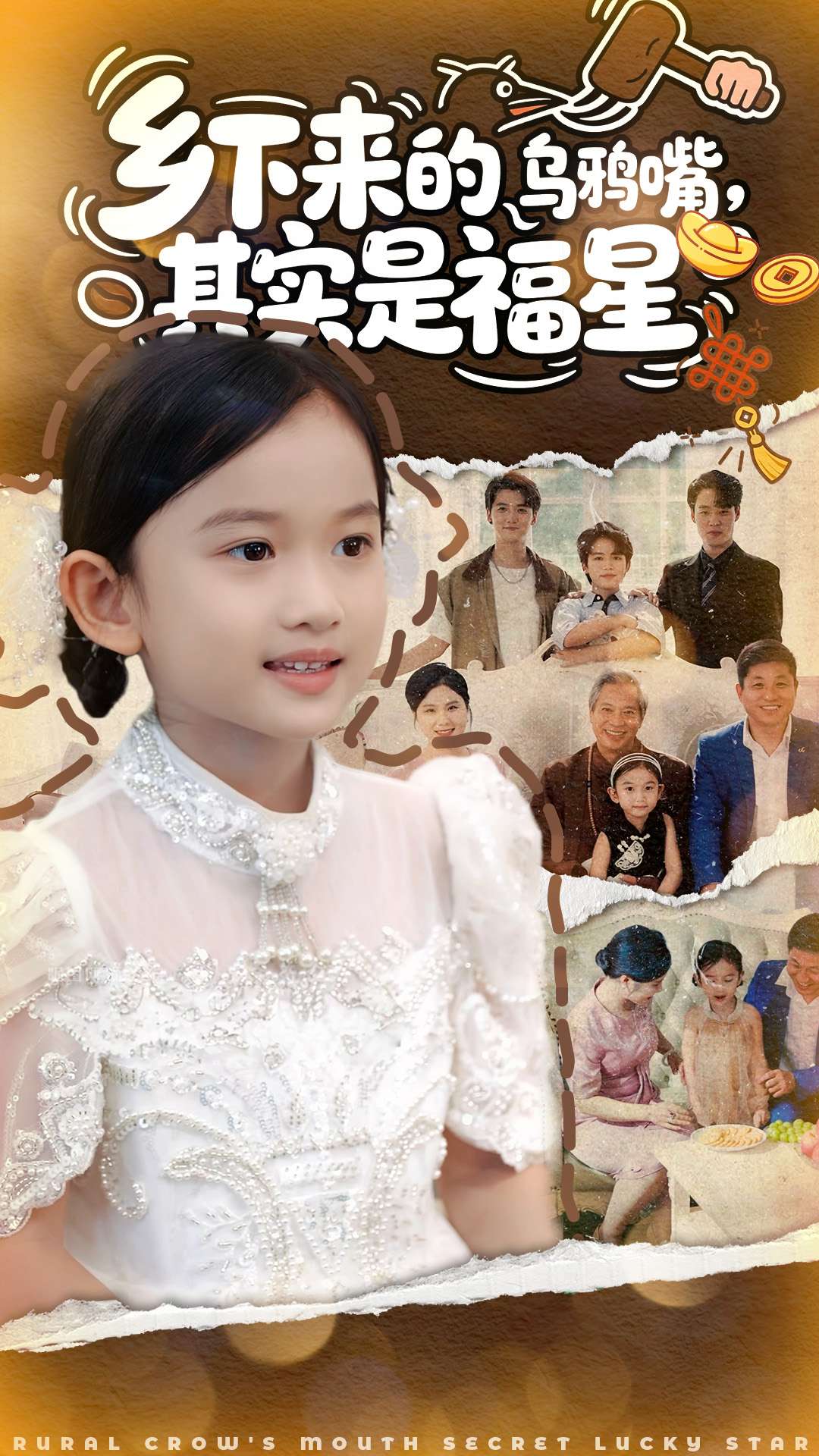 鄉(xiāng)下來的烏鴉嘴，其實是福星(全集)
