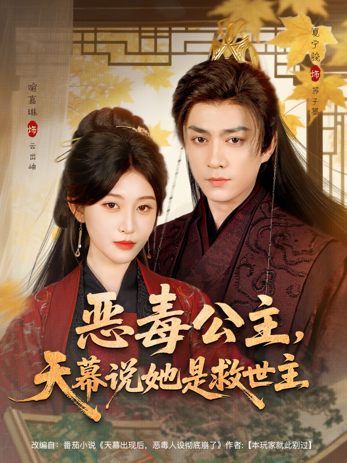 惡毒公主，天幕說她是救世主(全集)