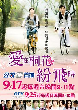 愛(ài)在桐花紛飛時(shí)(全集)