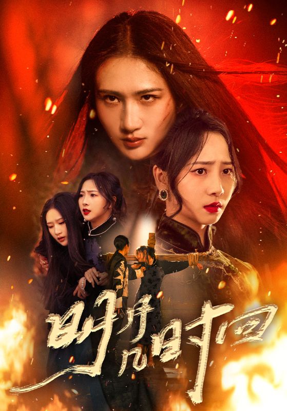 明月幾時(shí)回(全集)