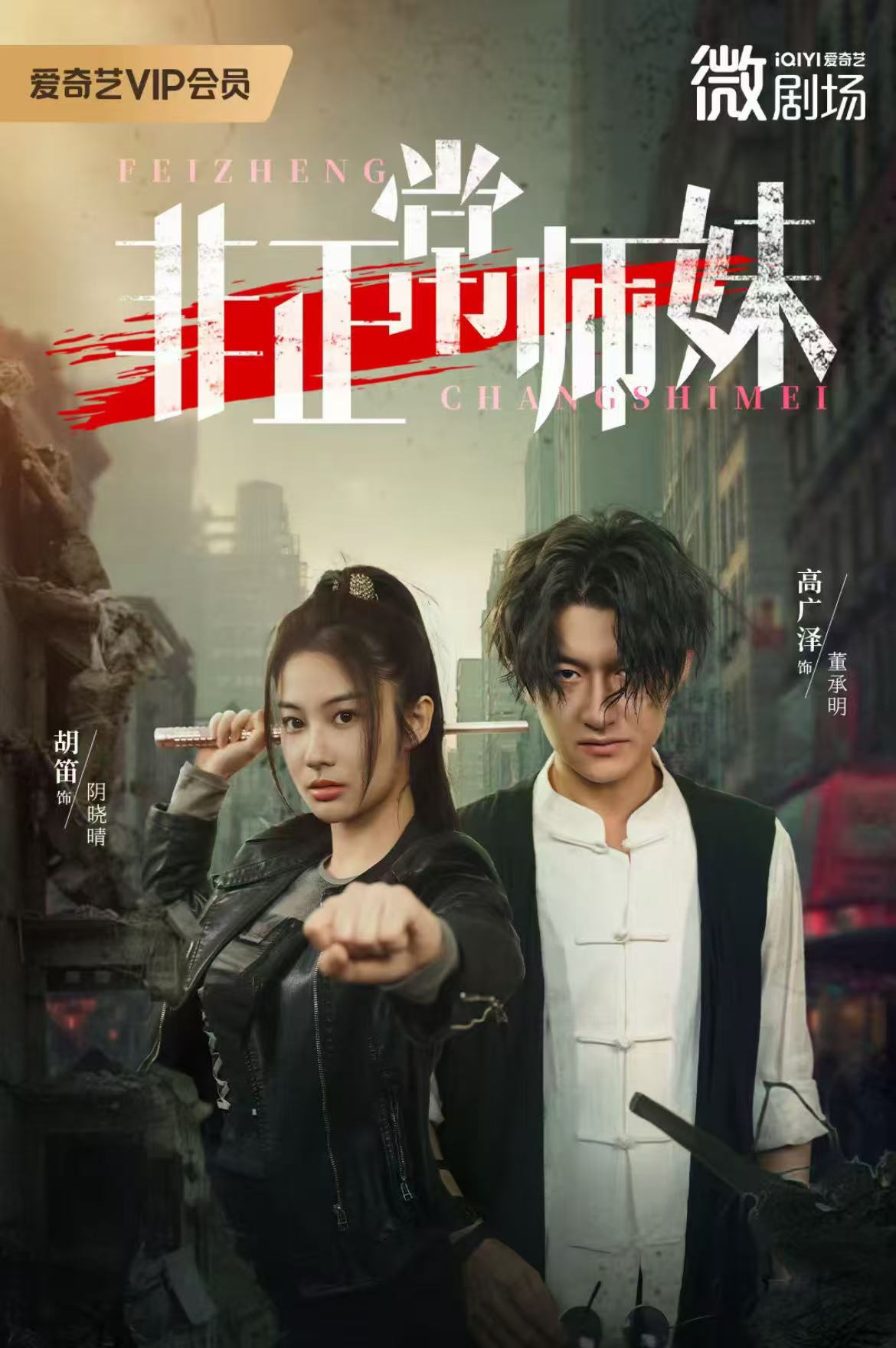 非正常師妹(全集)