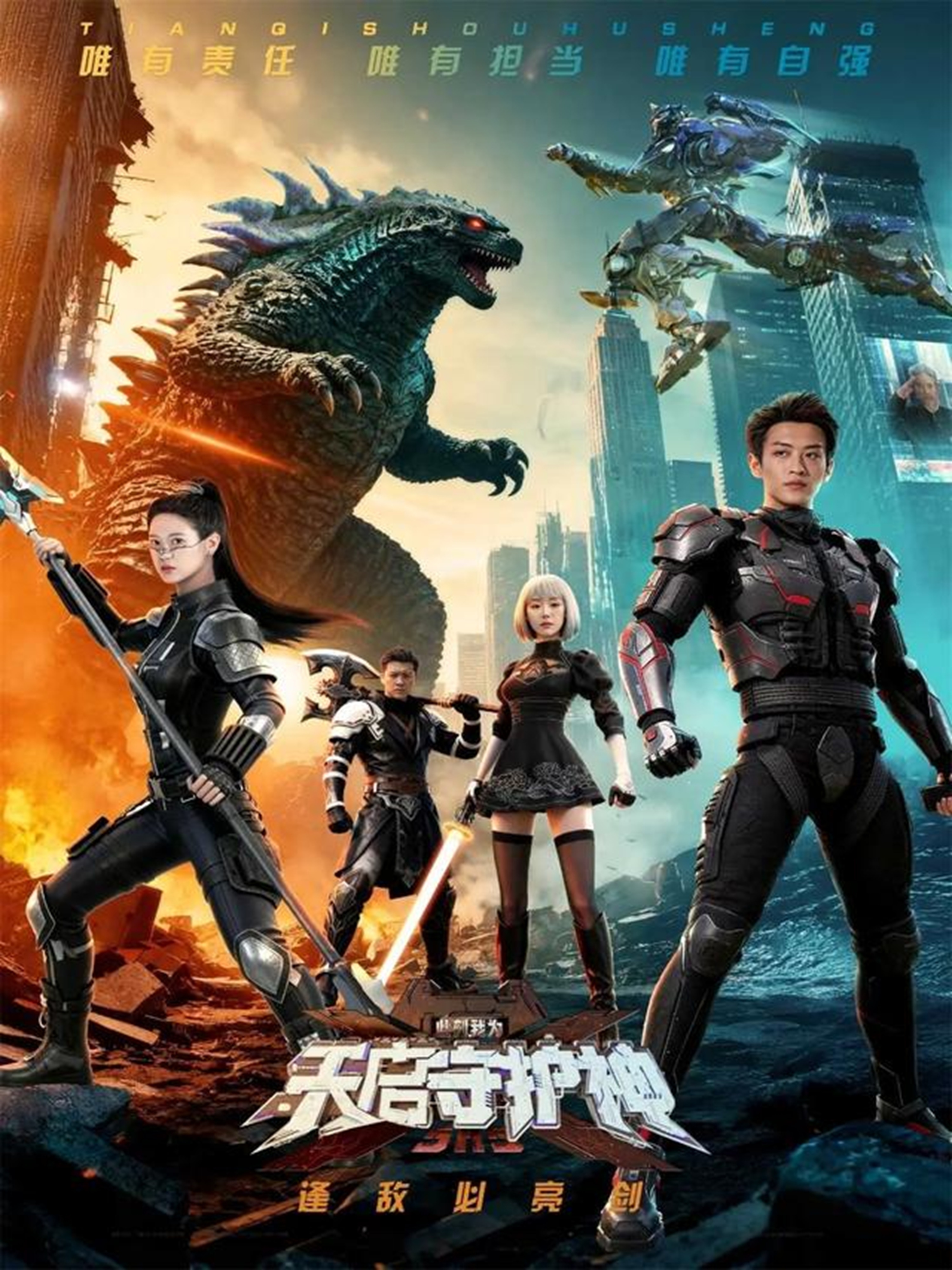 此刻，我為天啟守護(hù)神(全集)