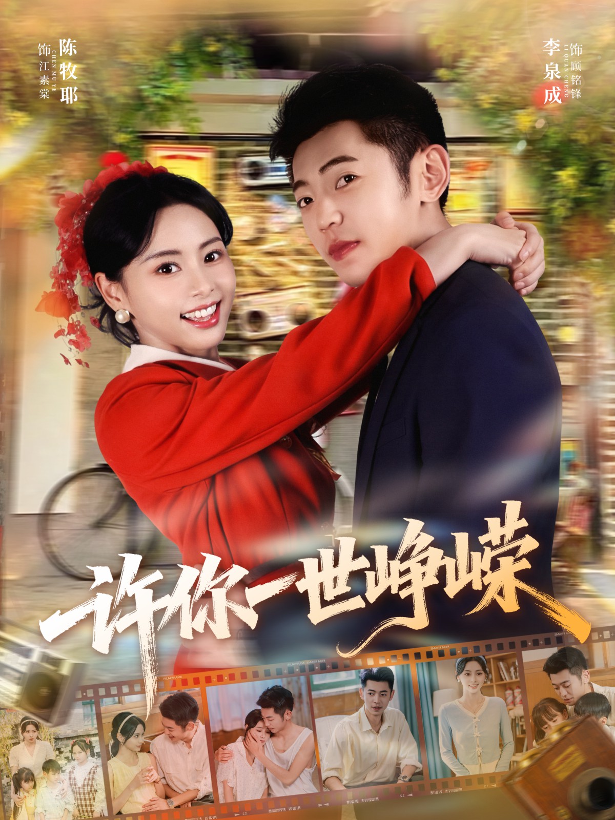 許你一世崢嶸(全集)