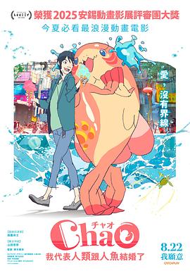 ChaO，我代表人類跟人魚結(jié)婚了