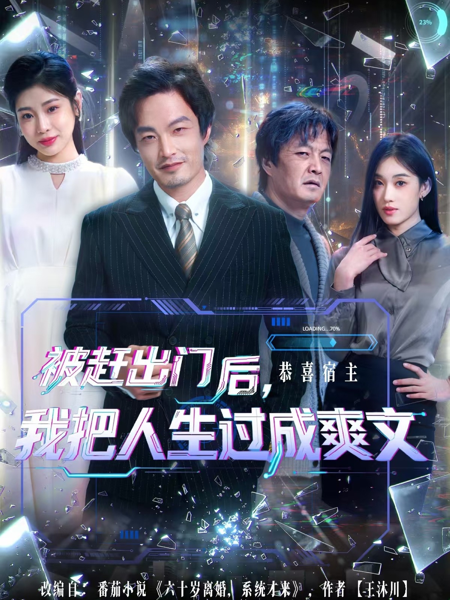 被趕出門(mén)后，我把人生過(guò)成爽文(全集)