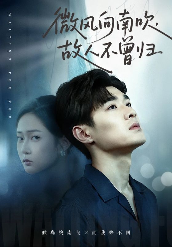 微風(fēng)向南吹，故人不曾歸(全集)