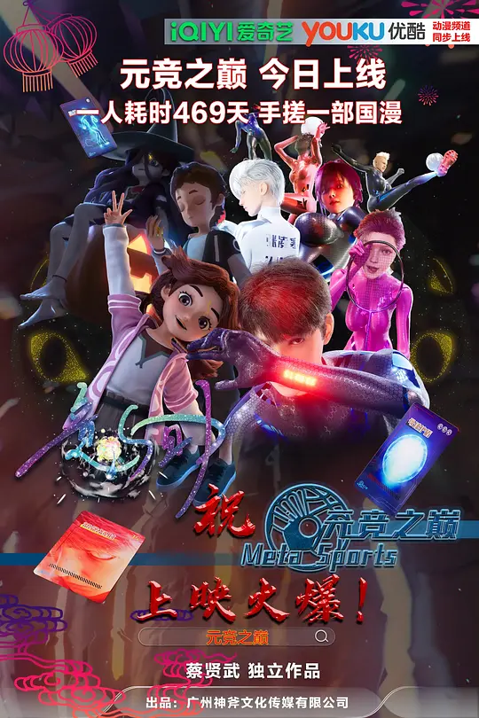 元競(jìng)之巔 第一季