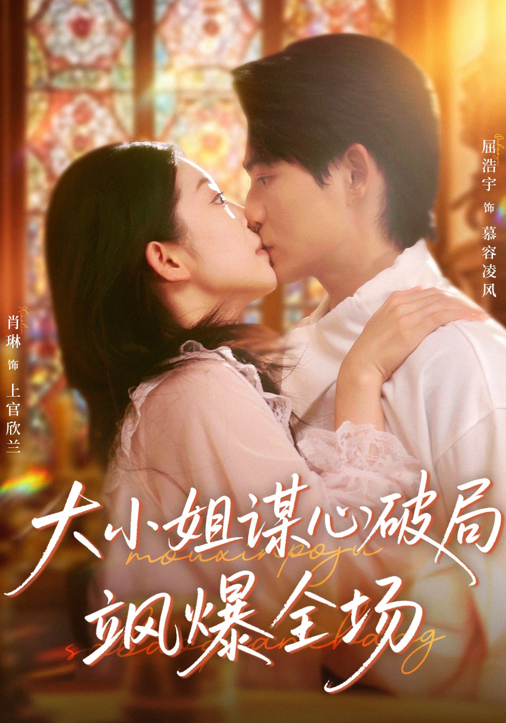 大小姐謀心破局颯爆全場(chǎng)(全集)