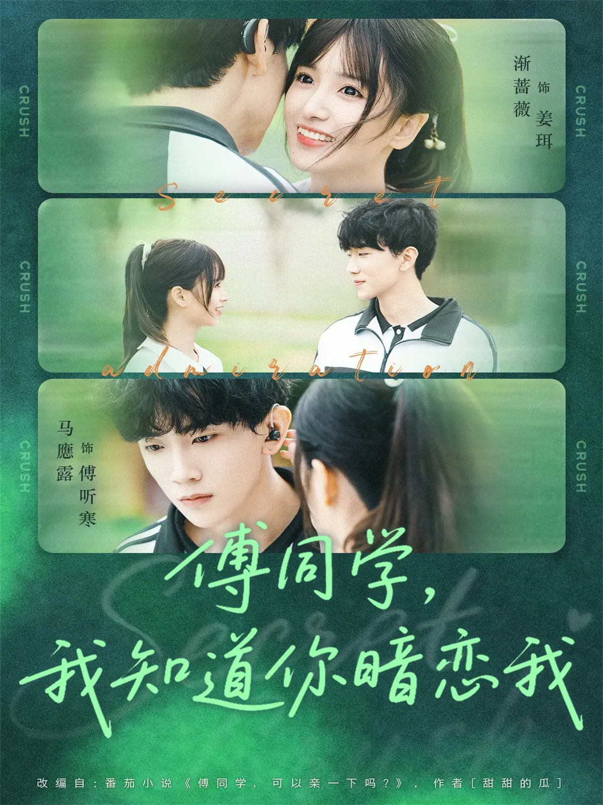 傅同學(xué)，我知道你暗戀我(全集)