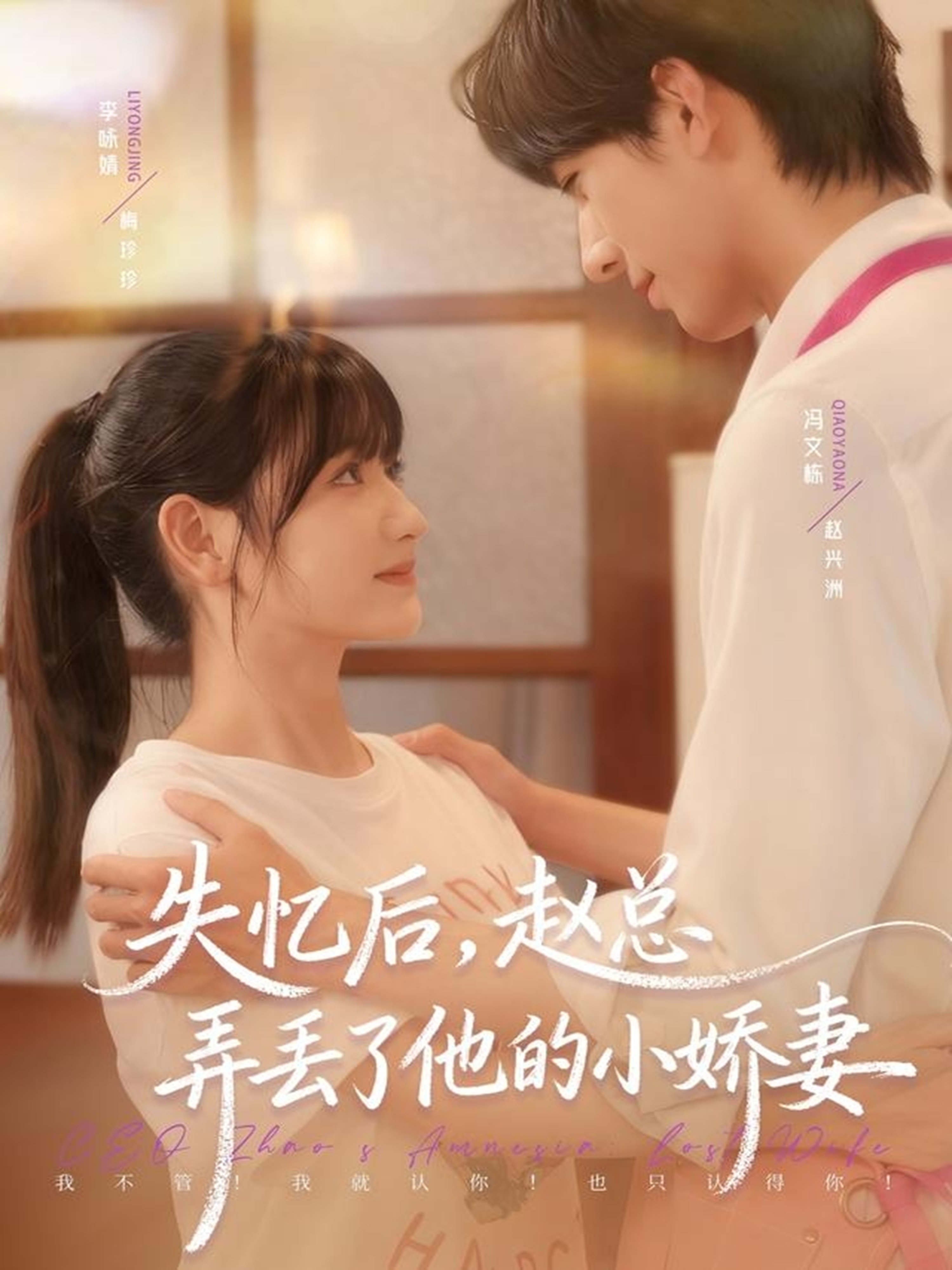 失憶后，趙總弄丟了他的小嬌妻(全集)