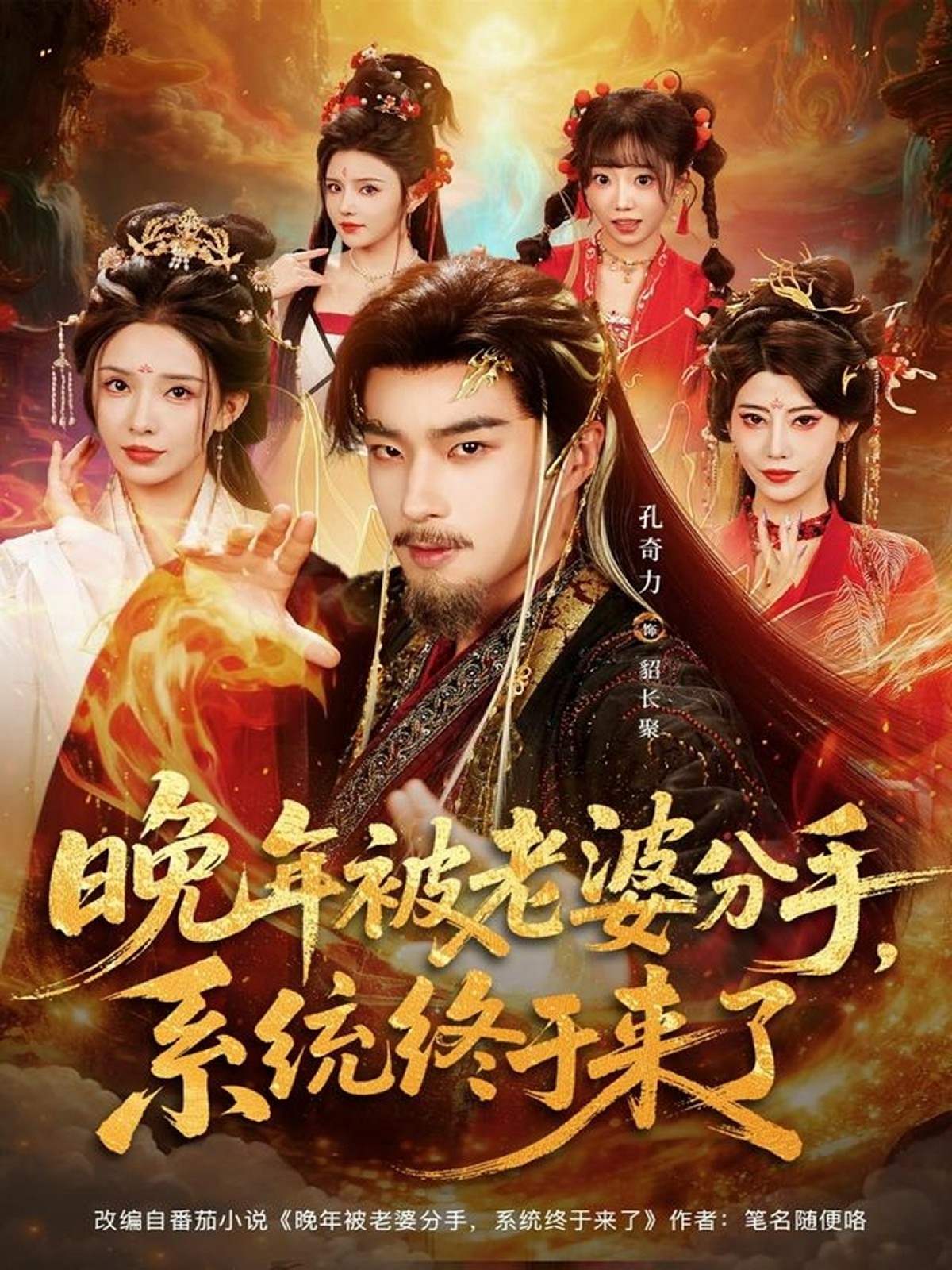 晚年被老婆分手，系統(tǒng)終于來了(全集)