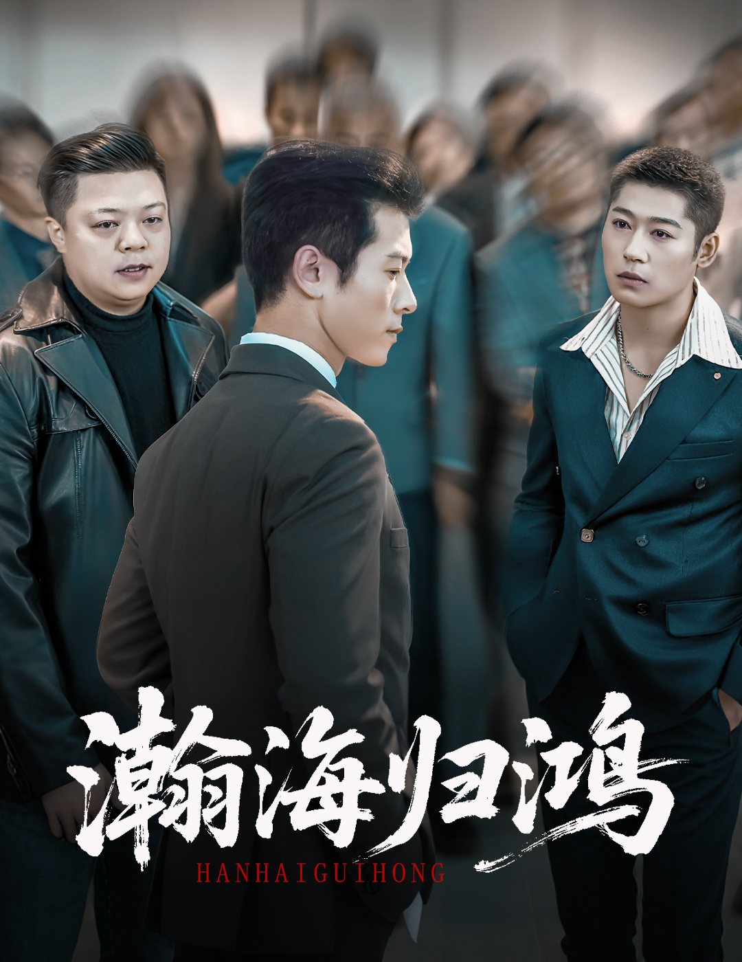 瀚海歸鴻(全集)