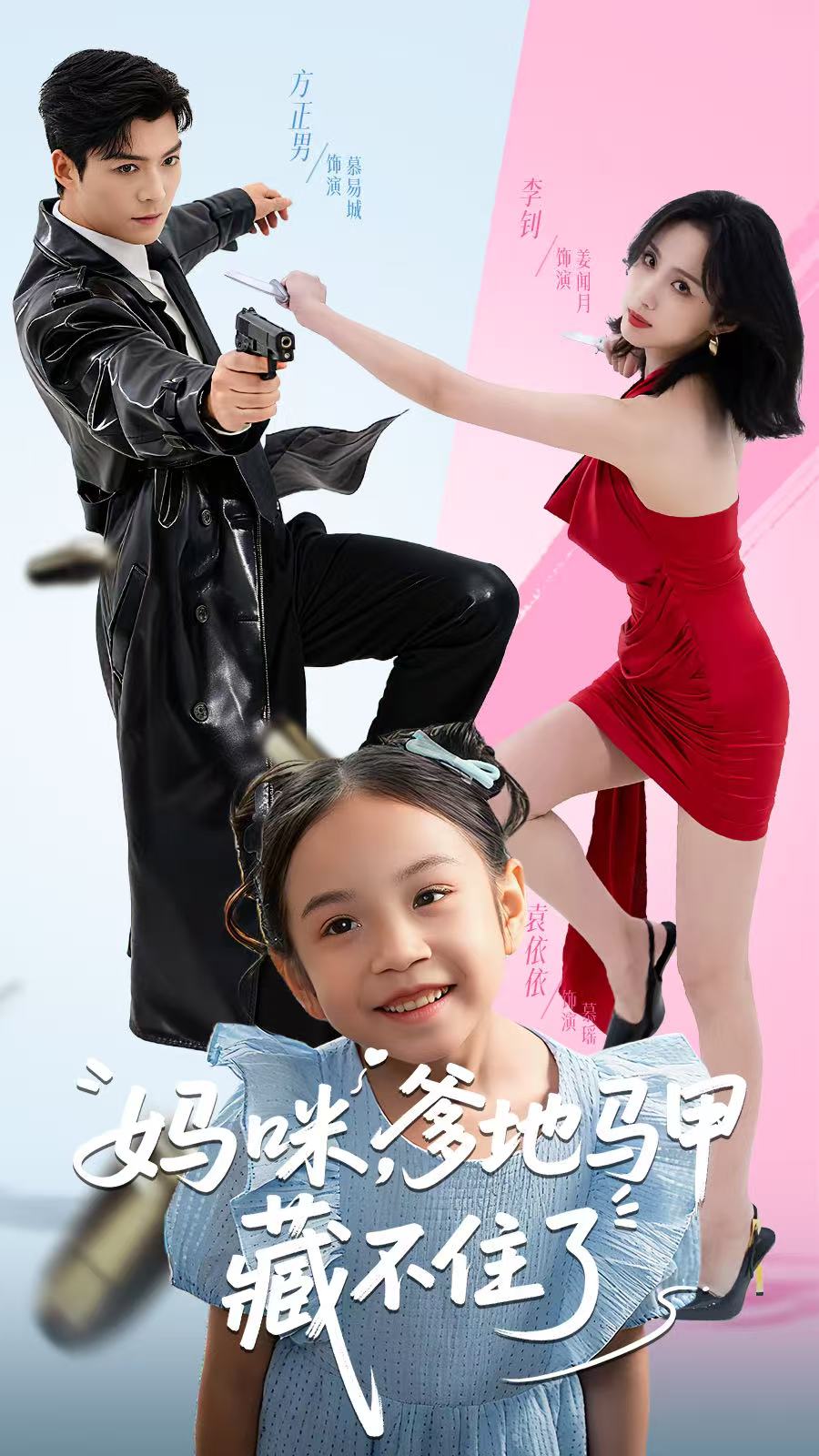 媽咪，爹地馬甲藏不住了(全集)