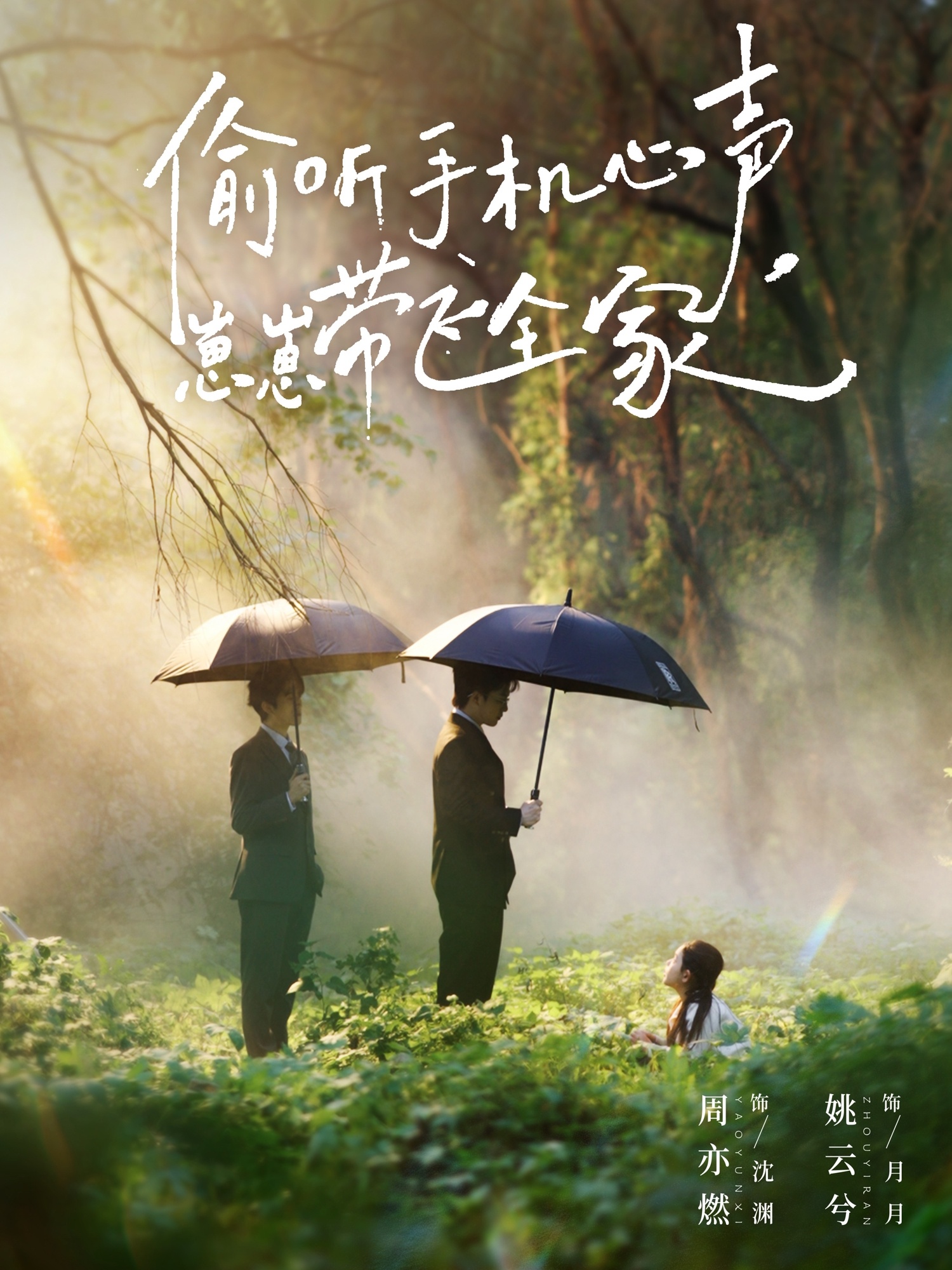 偷聽手機(jī)心聲，崽崽帶飛全家(全集)