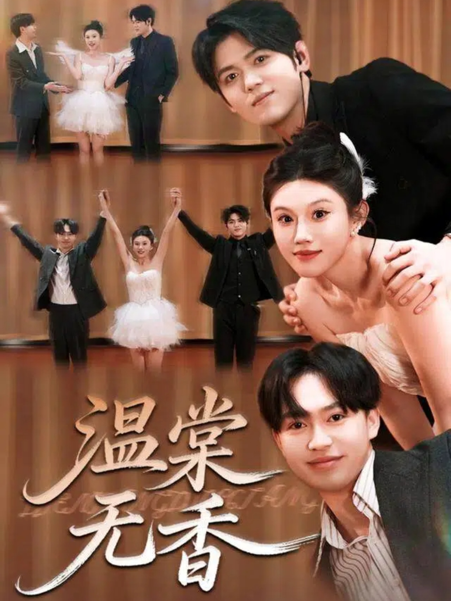 溫棠無(wú)香(全集)