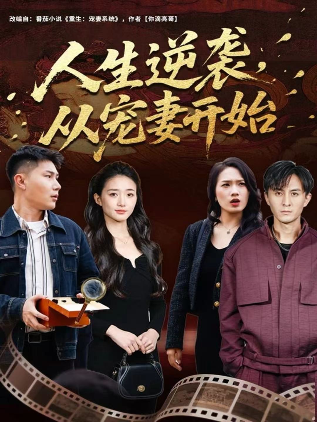 人生逆襲，從寵妻開始(全集)