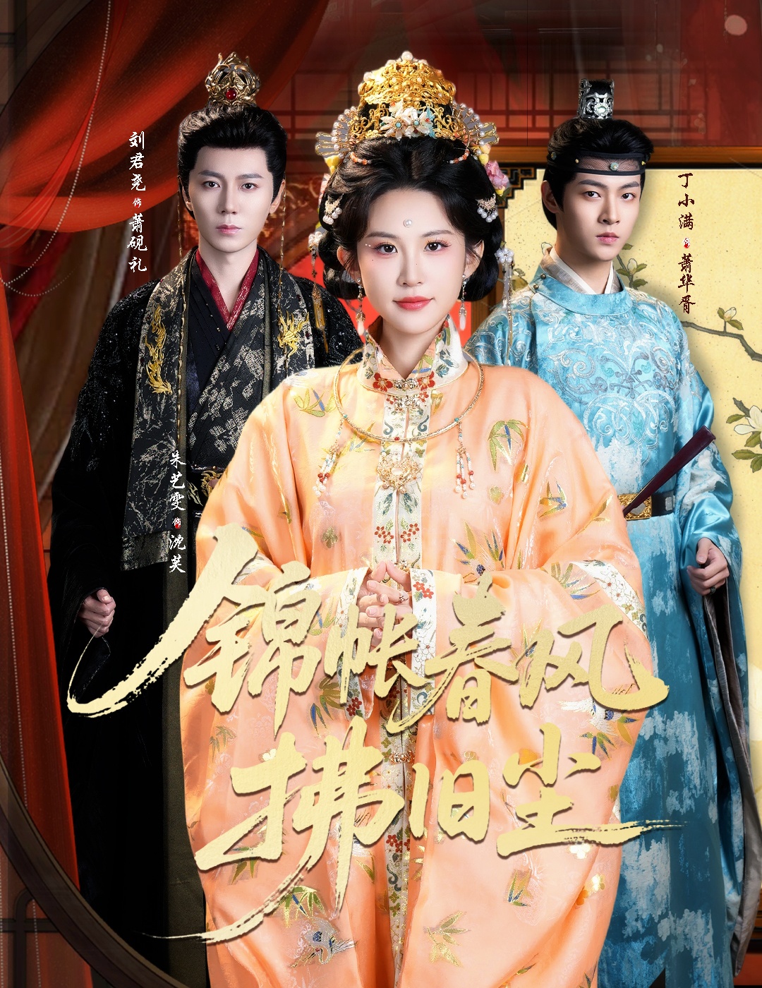 錦帳春風(fēng)拂舊塵(全集)