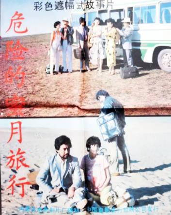 危險(xiǎn)的蜜月旅行