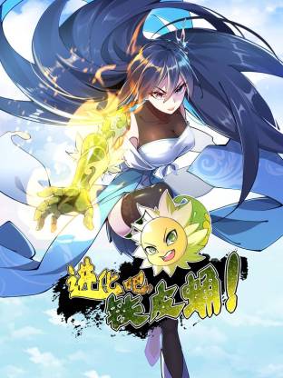 進(jìn)化吧，鐵皮蛹！動(dòng)態(tài)漫