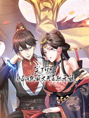 完了?。∨鄣能涳堈煞蚓尤粺o敵動態(tài)漫