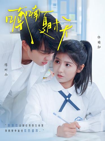 喃喃夏時(shí)天(全集)