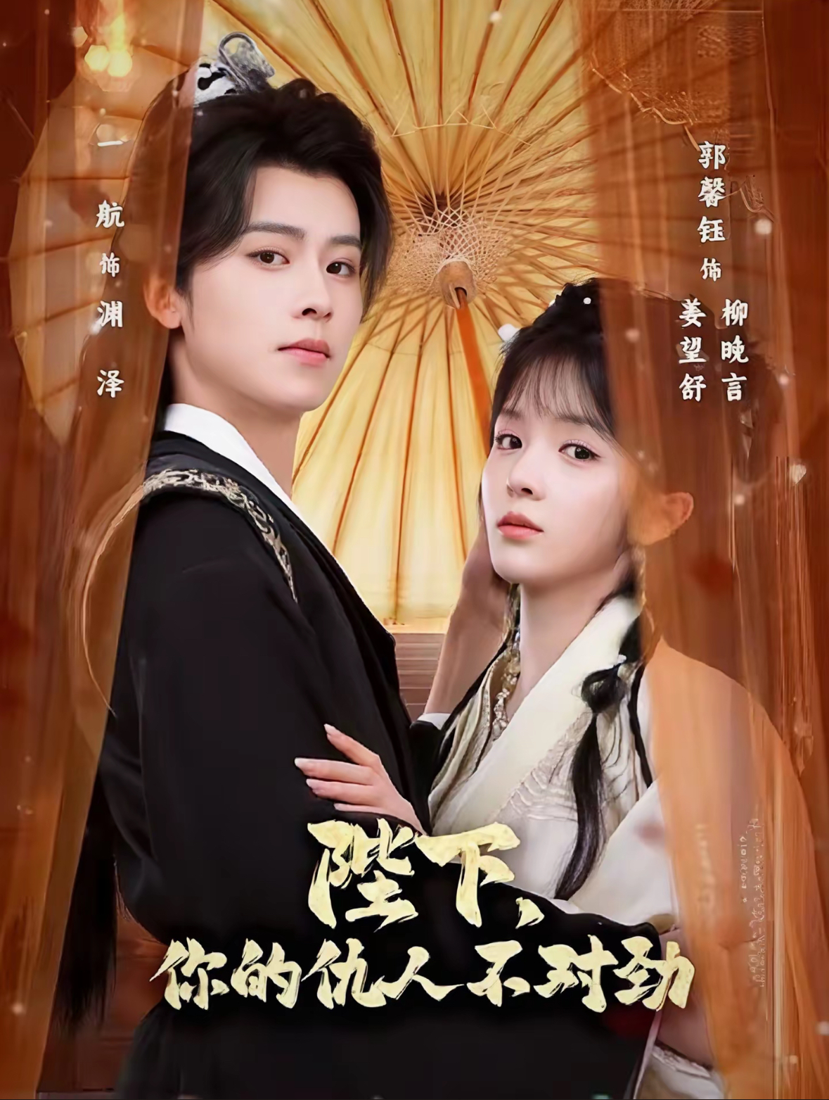 陛下，你的仇人不對(duì)勁(全集)