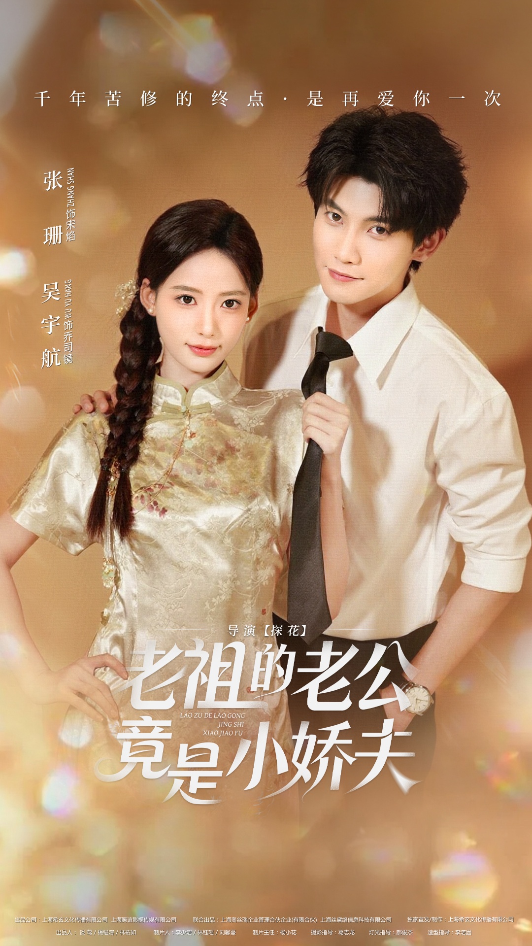 老祖的老公竟是小嬌夫(全集)