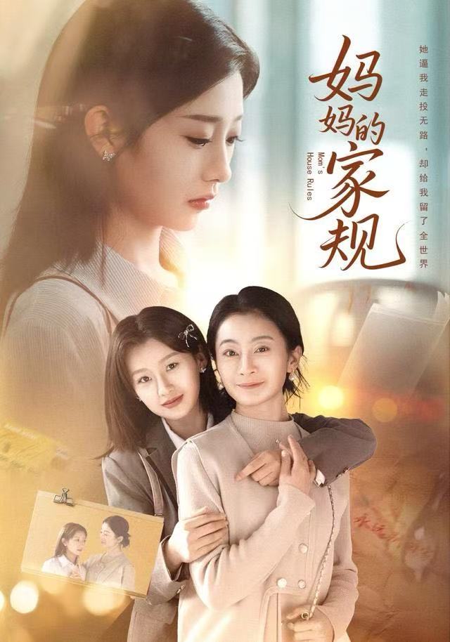媽媽的家規(guī)(全集)