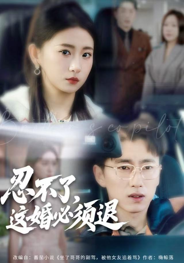 忍不了，這婚必須腿(全集)