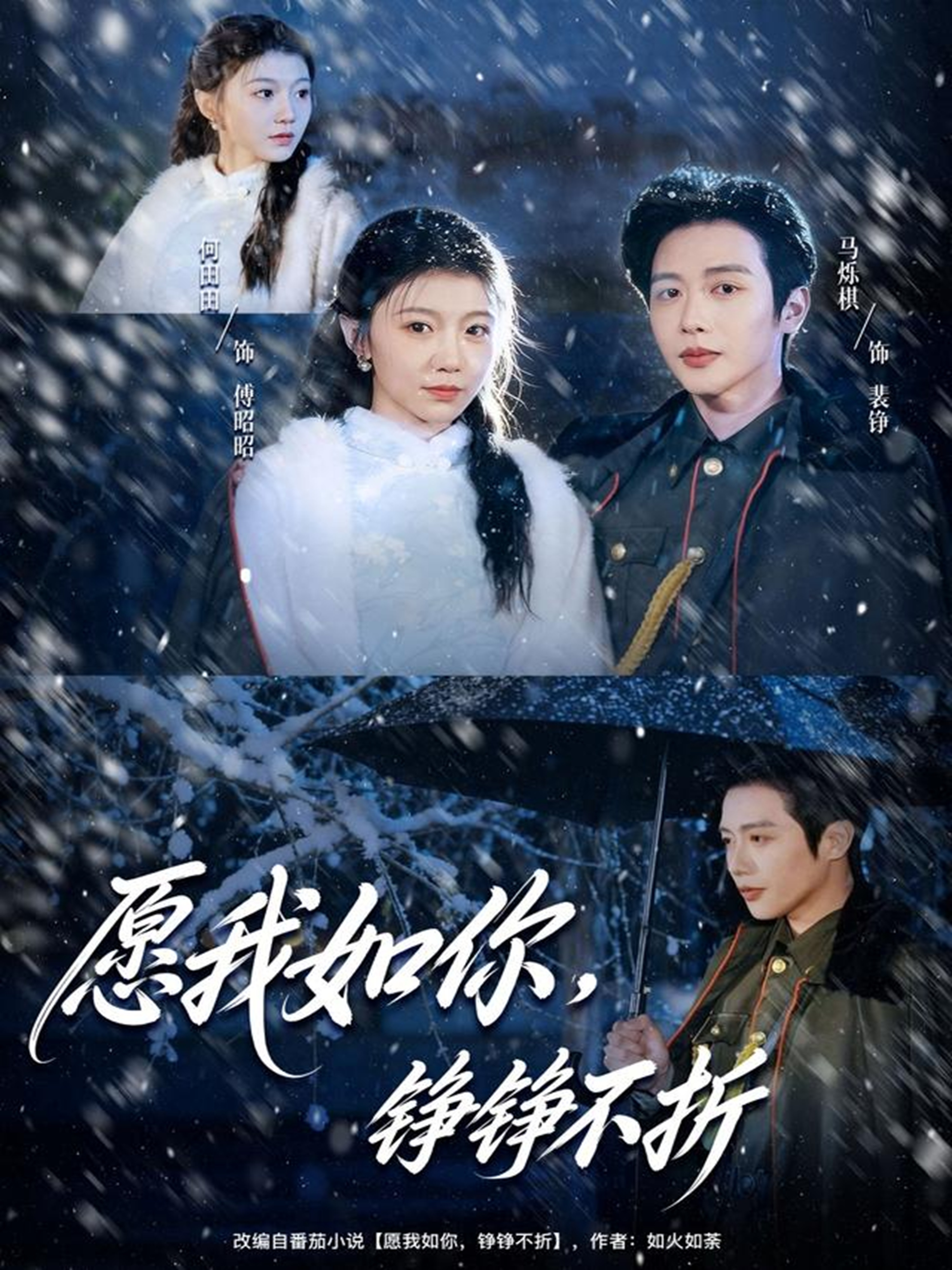 愿我如你，錚錚不折(全集)