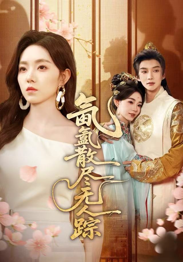 氤氳散盡無(wú)人蹤(全集)