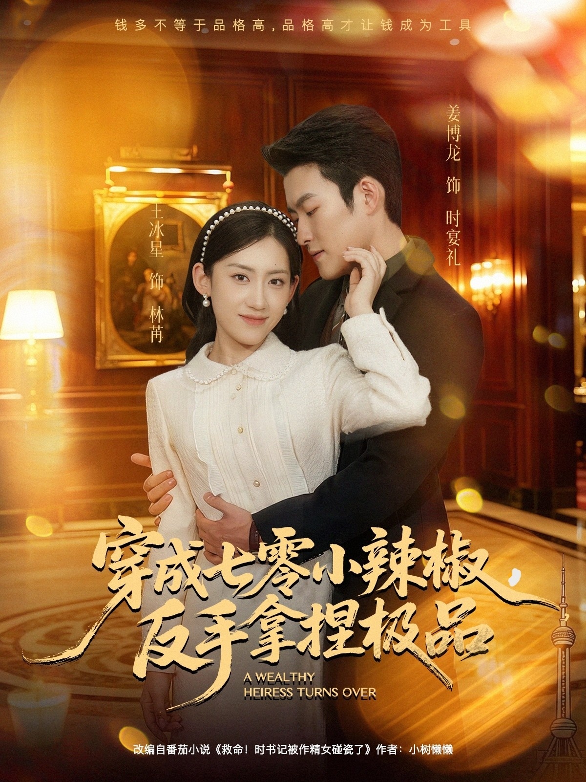 穿成七零小辣椒，反手拿捏極品(全集)