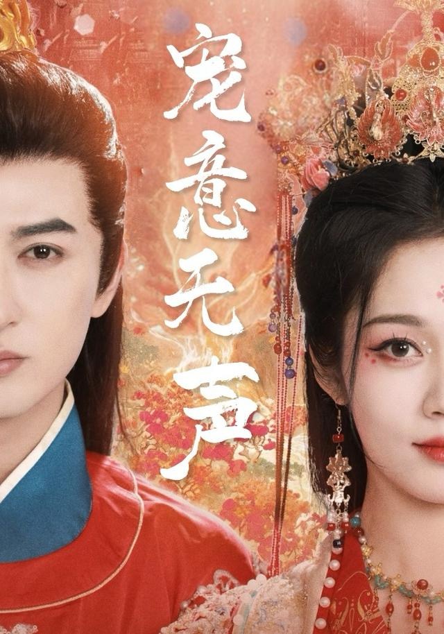 寵意無(wú)聲(全集)