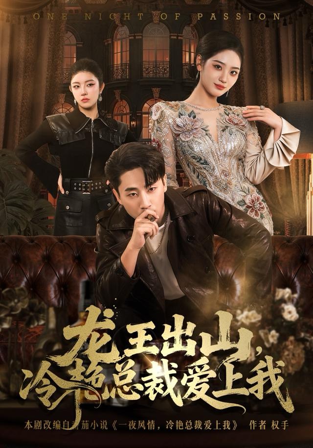 龍王出山，冷艷總裁愛上我(全集)