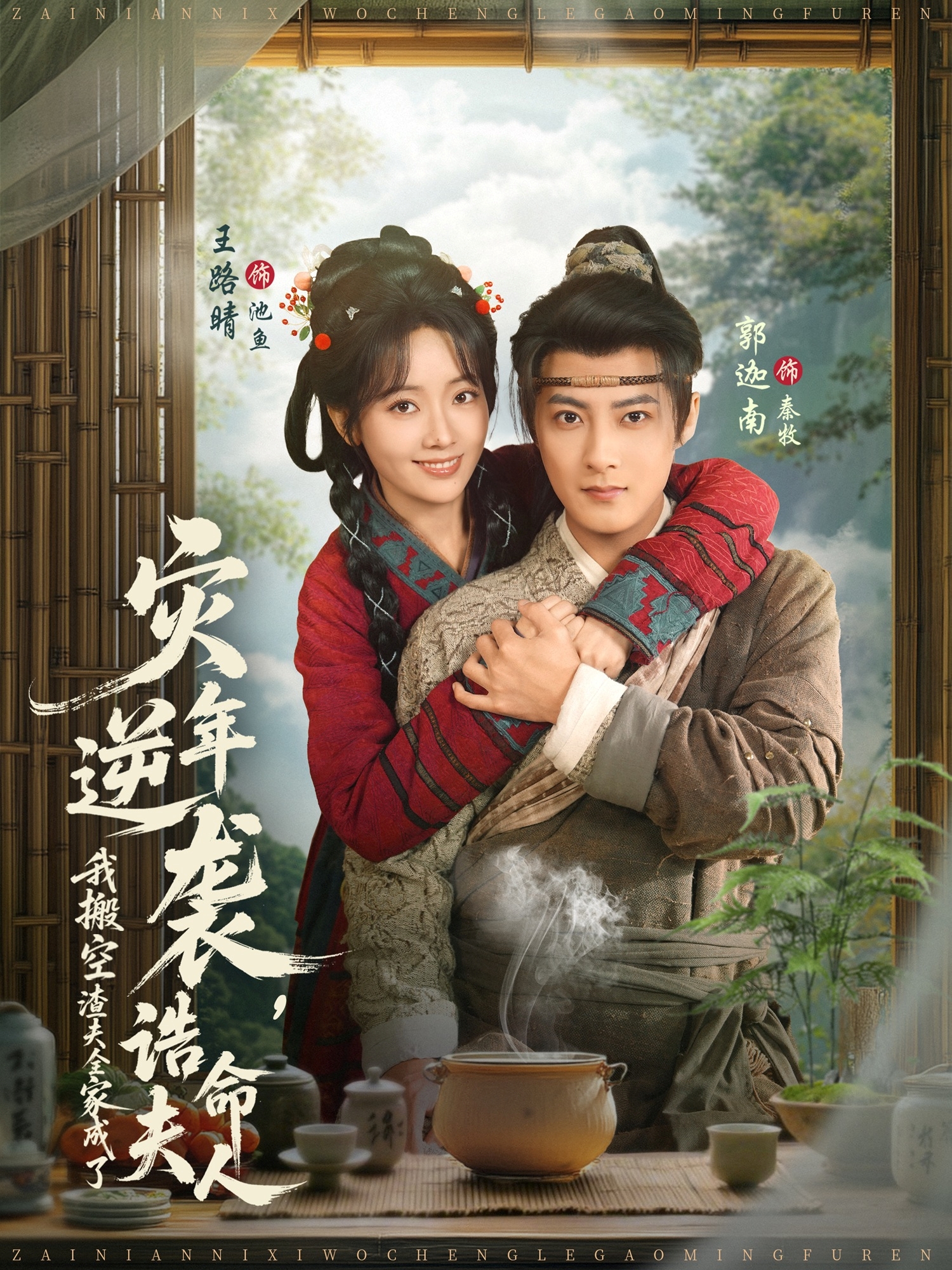 災(zāi)年逆襲，我搬空渣夫全家成了誥命夫人(全集)