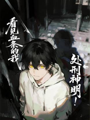 看見血條的我，處刑神明！動(dòng)態(tài)漫