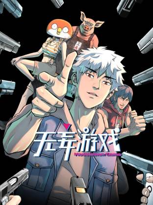 無妄游戲動(dòng)態(tài)漫