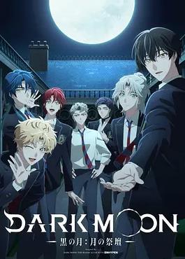 DARKMOON-黑之月: 月之祭壇-