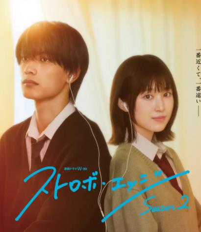 閃爍的愛情 第二季