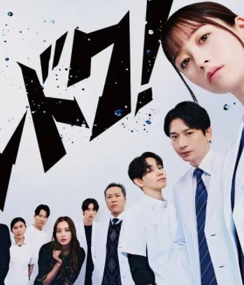 不良醫(yī)生！