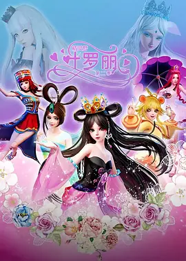 精靈夢(mèng)葉羅麗2(全集)